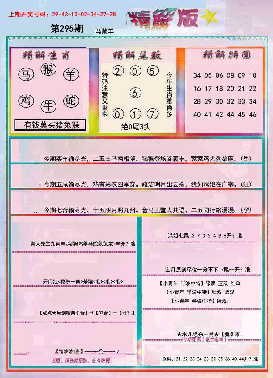 图片如未更新，可能正在上传中，或者开奖日再来看看，不便之处请谅解！