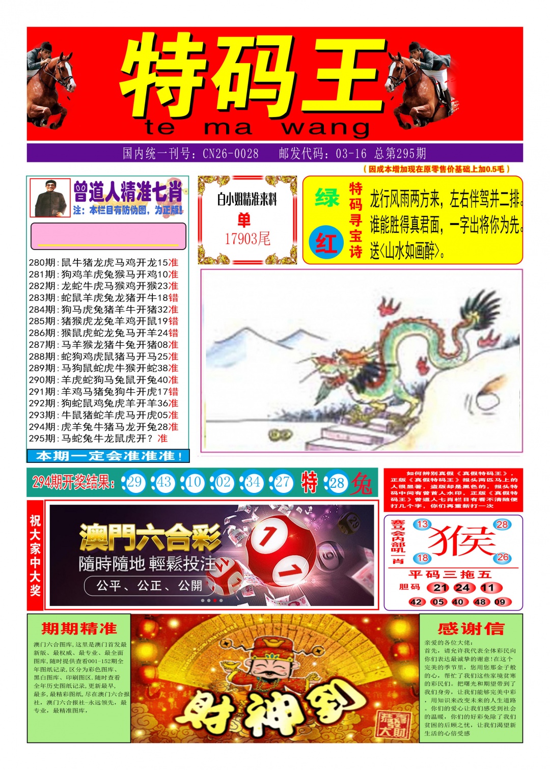 图片如未更新，可能正在上传中，或者开奖日再来看看，不便之处请谅解！
