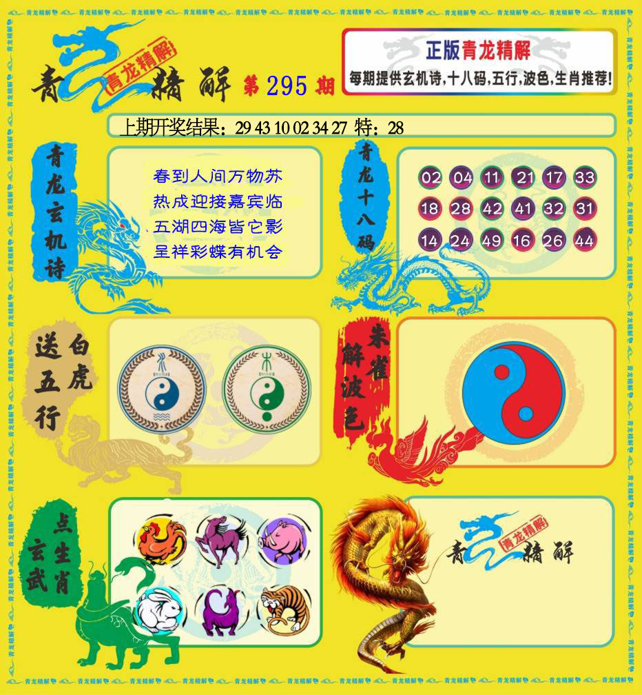 图片如未更新，可能正在上传中，或者开奖日再来看看，不便之处请谅解！