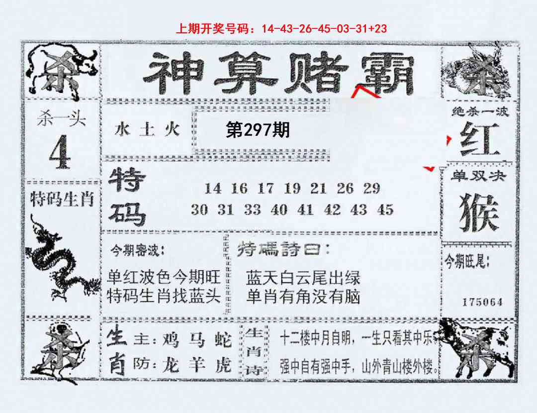 图片如未更新，可能正在上传中，或者开奖日再来看看，不便之处请谅解！