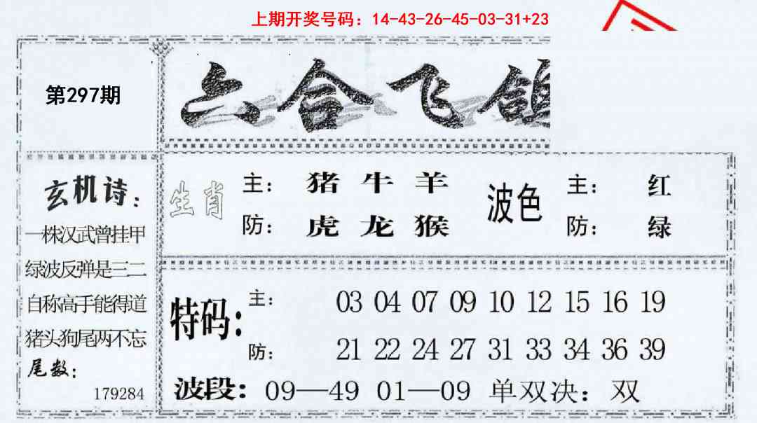 图片如未更新，可能正在上传中，或者开奖日再来看看，不便之处请谅解！