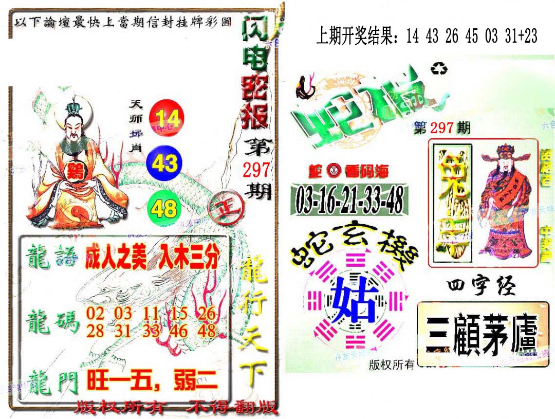 图片如未更新，可能正在上传中，或者开奖日再来看看，不便之处请谅解！