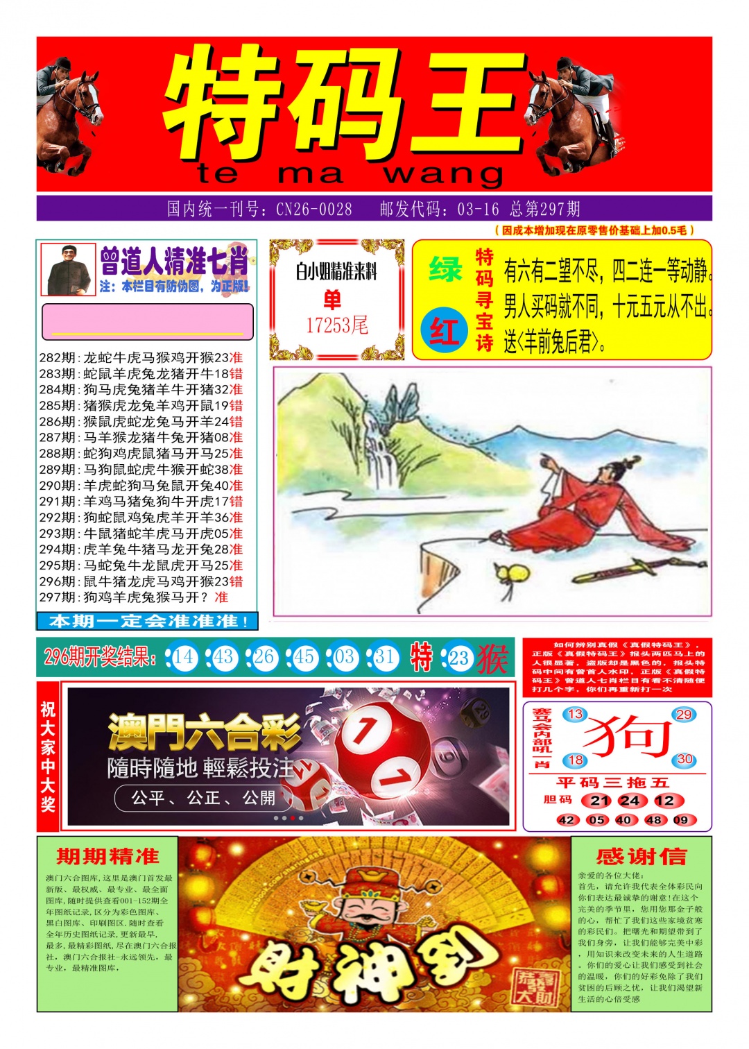 图片如未更新，可能正在上传中，或者开奖日再来看看，不便之处请谅解！