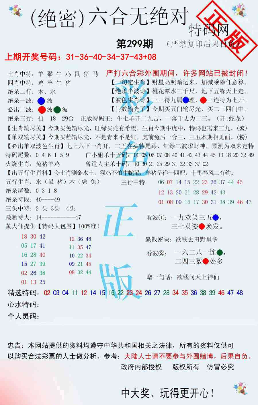 图片如未更新，可能正在上传中，或者开奖日再来看看，不便之处请谅解！