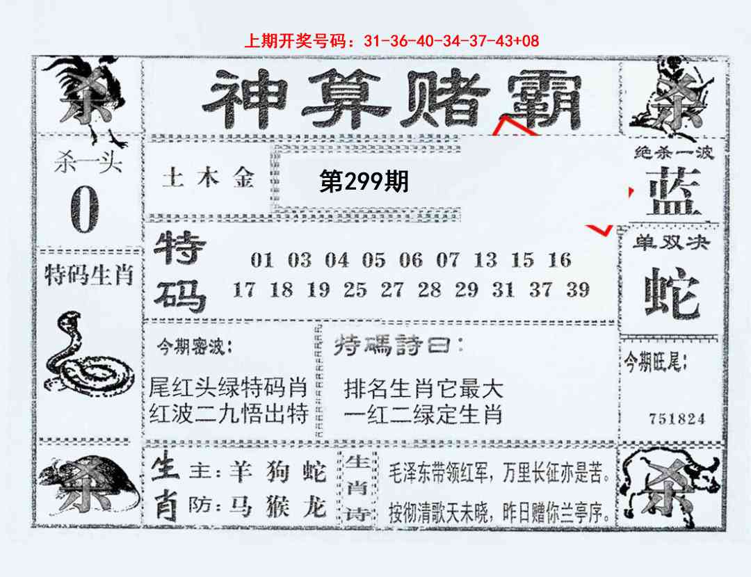 图片如未更新，可能正在上传中，或者开奖日再来看看，不便之处请谅解！