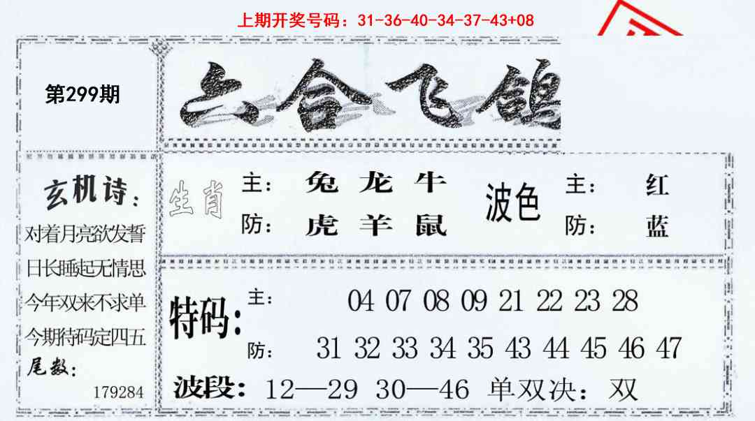 图片如未更新，可能正在上传中，或者开奖日再来看看，不便之处请谅解！