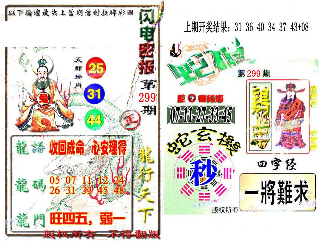图片如未更新，可能正在上传中，或者开奖日再来看看，不便之处请谅解！