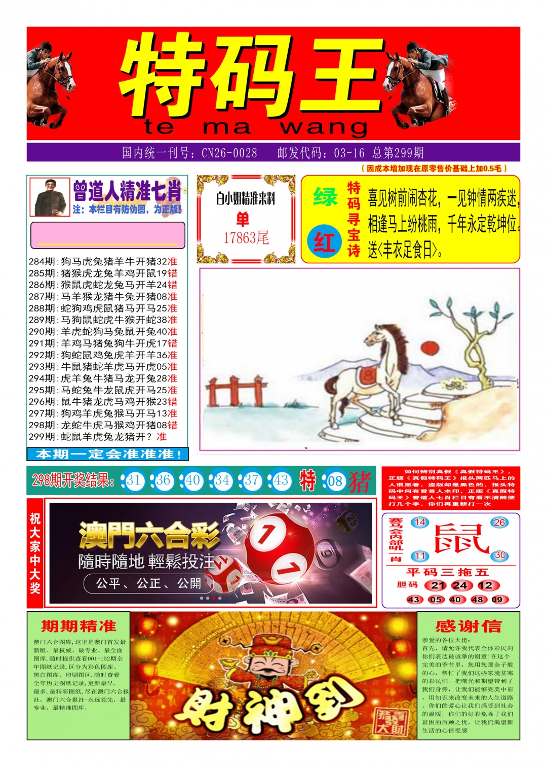 图片如未更新，可能正在上传中，或者开奖日再来看看，不便之处请谅解！