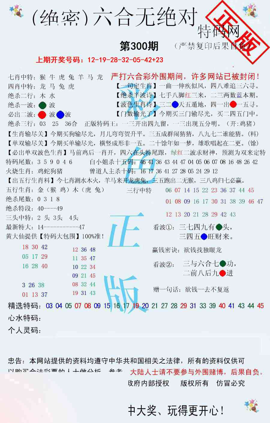 图片如未更新，可能正在上传中，或者开奖日再来看看，不便之处请谅解！
