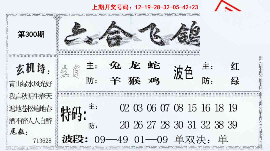 图片如未更新，可能正在上传中，或者开奖日再来看看，不便之处请谅解！