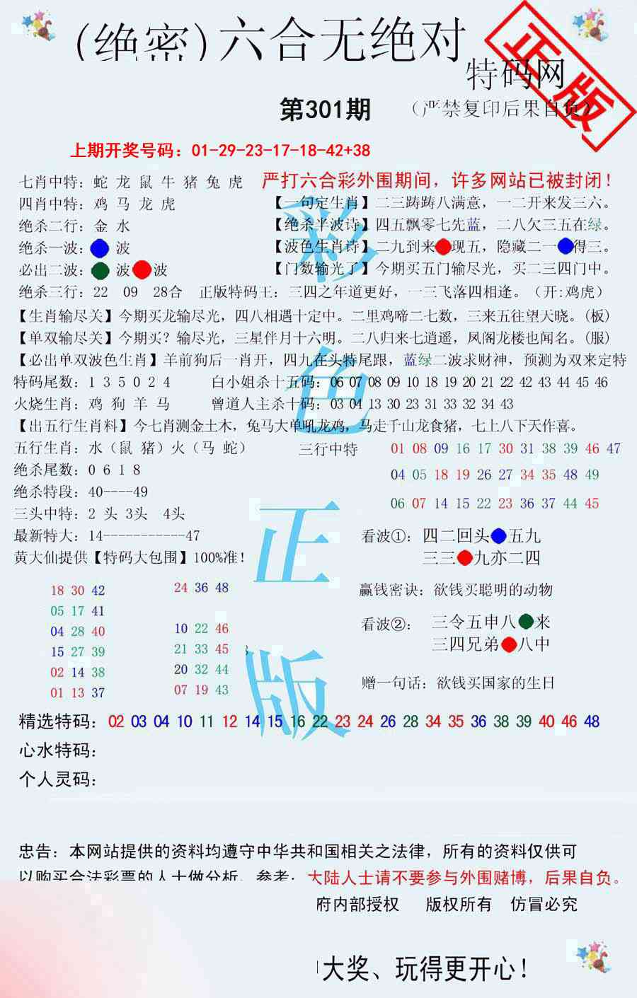图片如未更新，可能正在上传中，或者开奖日再来看看，不便之处请谅解！