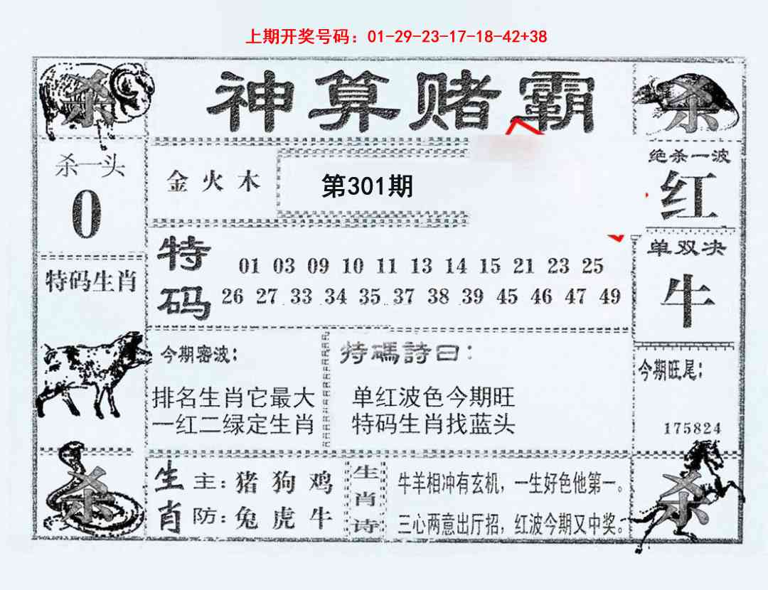 图片如未更新，可能正在上传中，或者开奖日再来看看，不便之处请谅解！