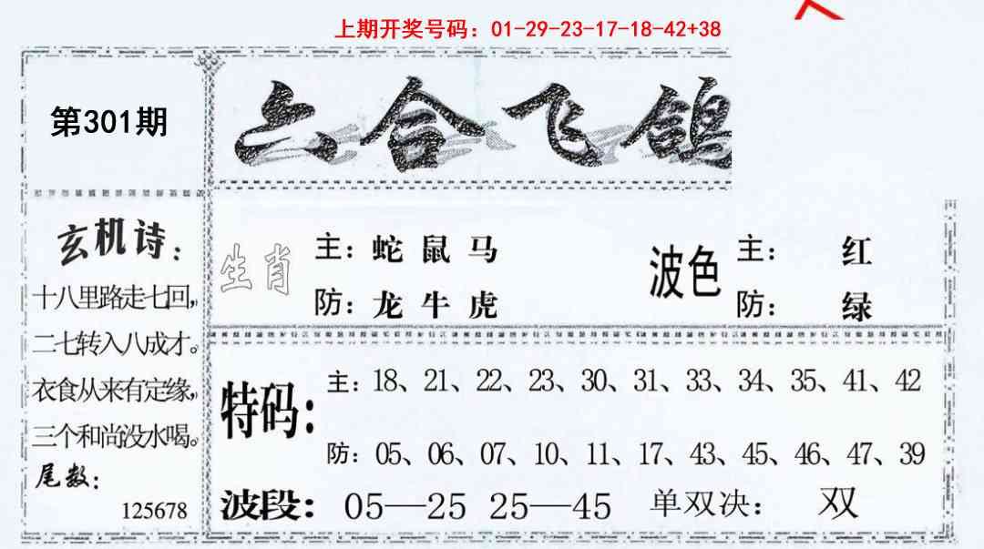 图片如未更新，可能正在上传中，或者开奖日再来看看，不便之处请谅解！