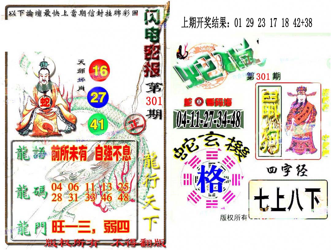 图片如未更新，可能正在上传中，或者开奖日再来看看，不便之处请谅解！