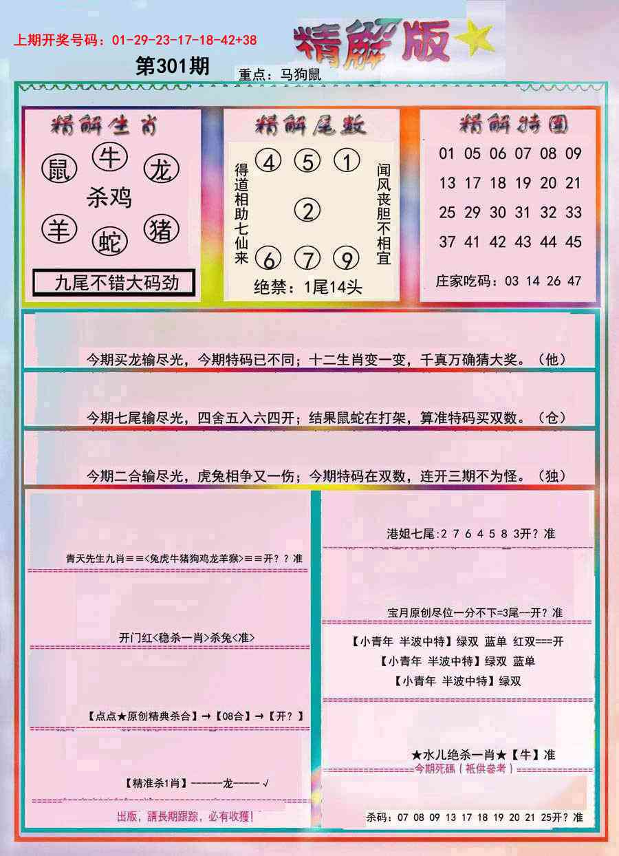 图片如未更新，可能正在上传中，或者开奖日再来看看，不便之处请谅解！