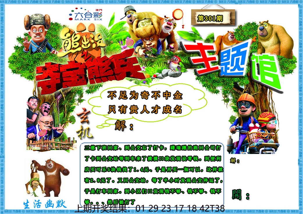 图片如未更新，可能正在上传中，或者开奖日再来看看，不便之处请谅解！