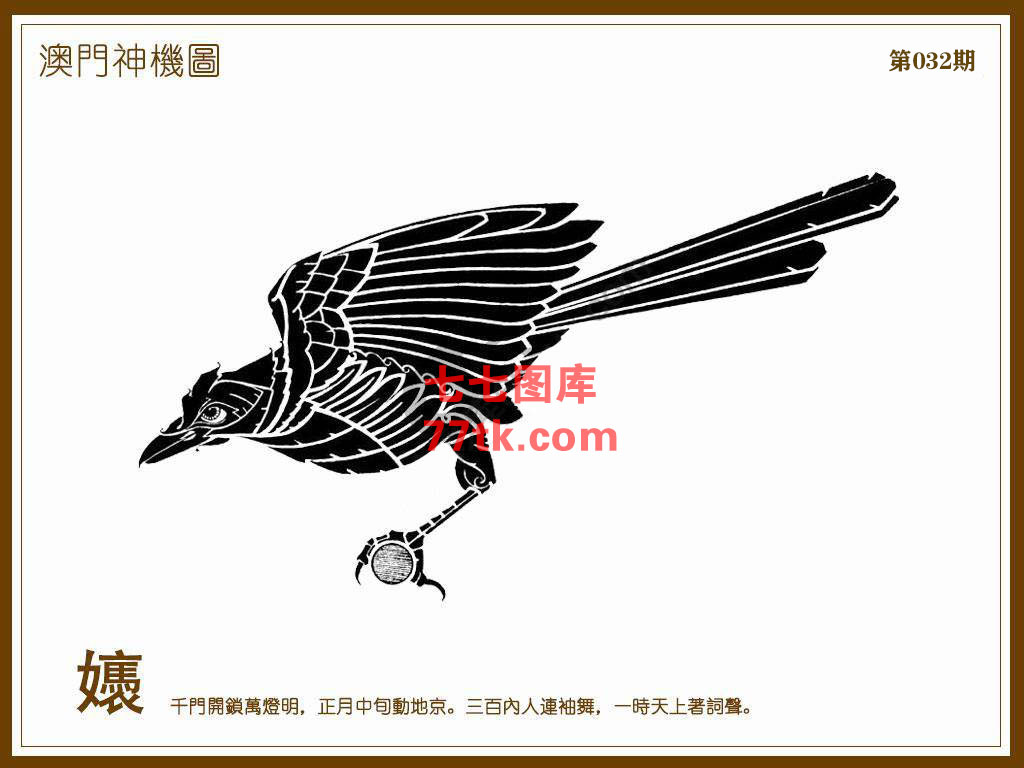 神机图 第32期