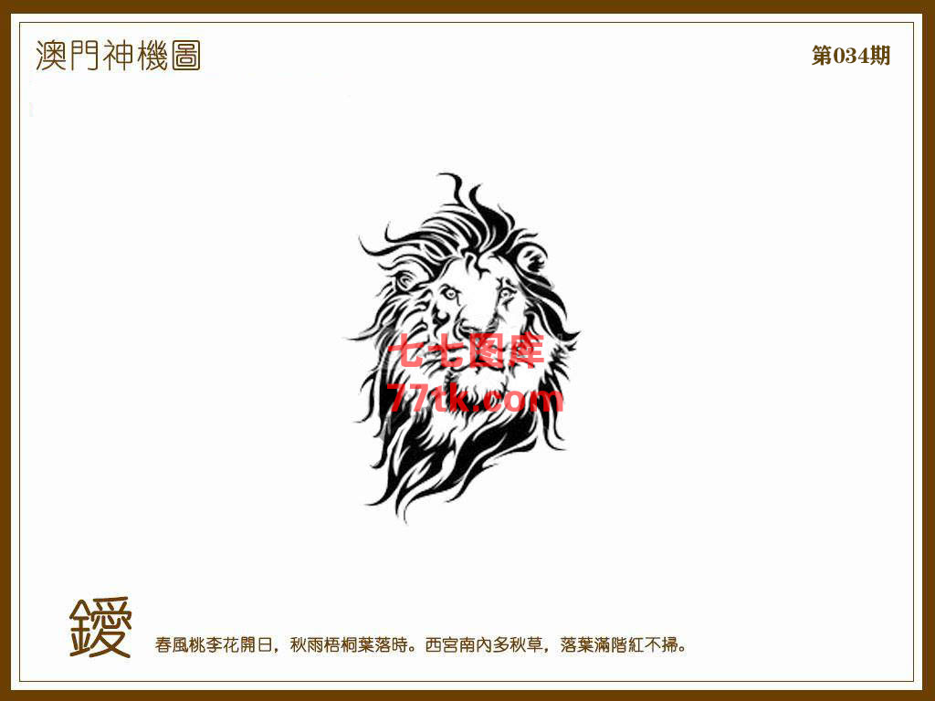 神机图 第34期