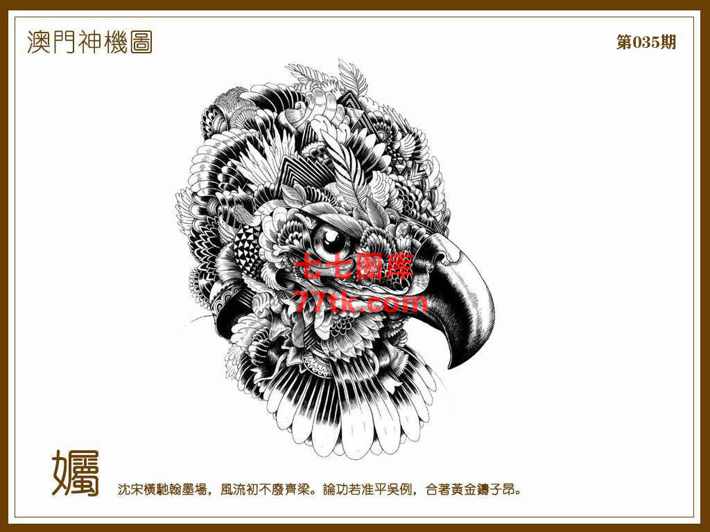 神机图 第35期
