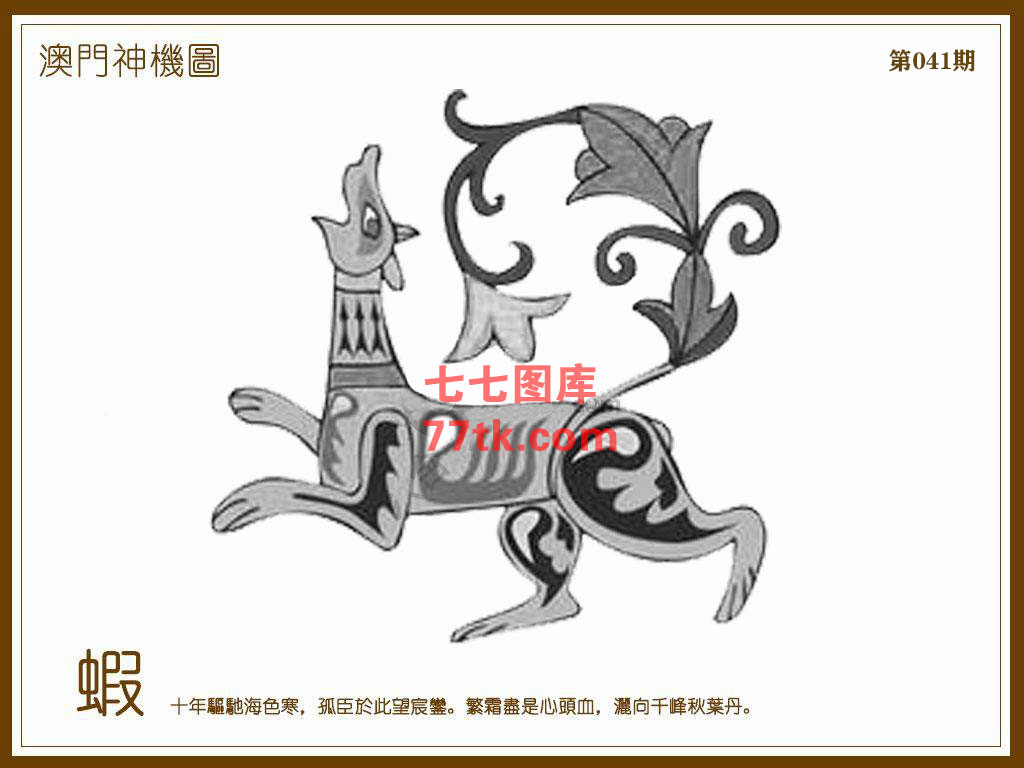 神机图 第41期