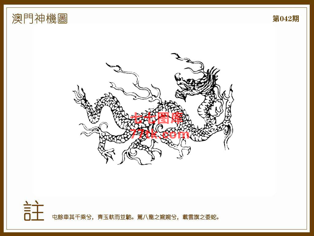 神机图 第42期