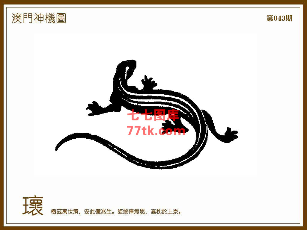 神机图 第43期