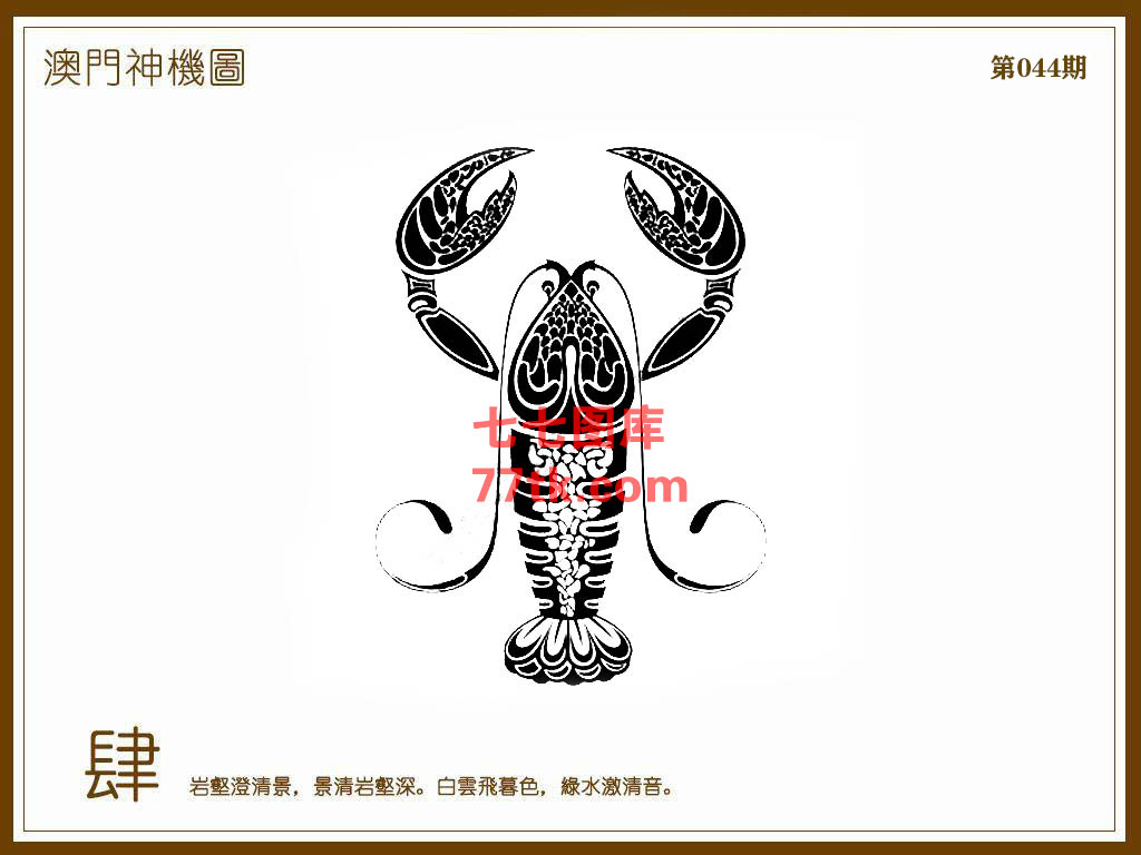 神机图 第44期