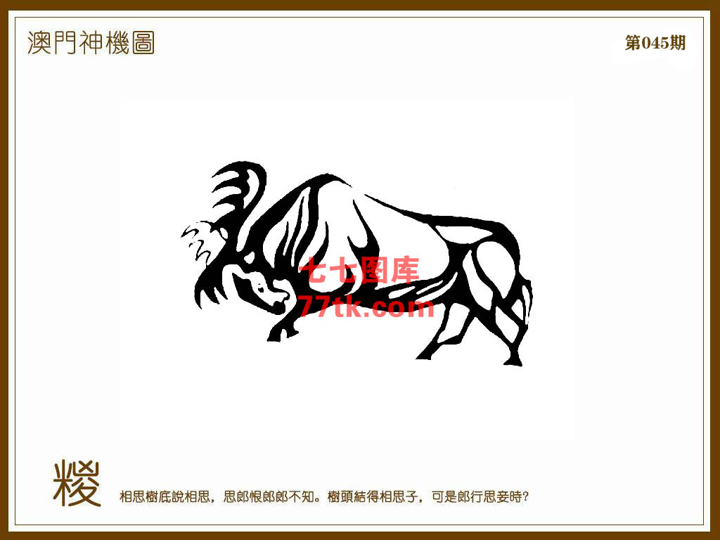 神机图 第45期