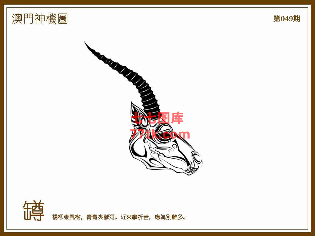 神机图 第49期