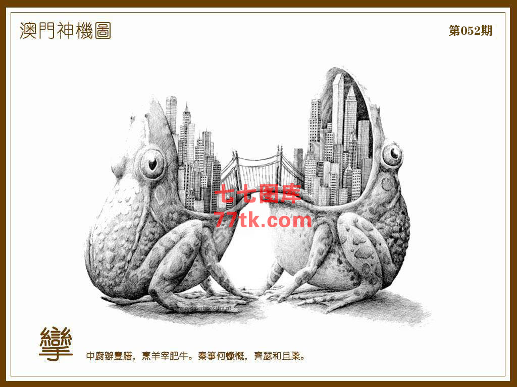 神机图 第52期