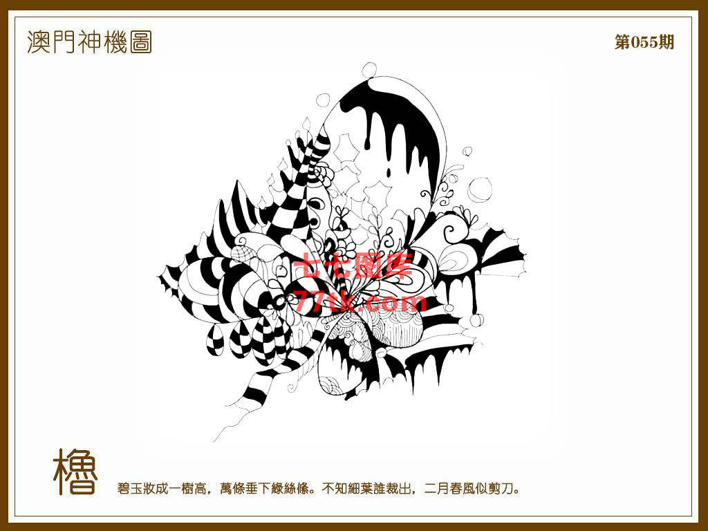 神机图 第55期