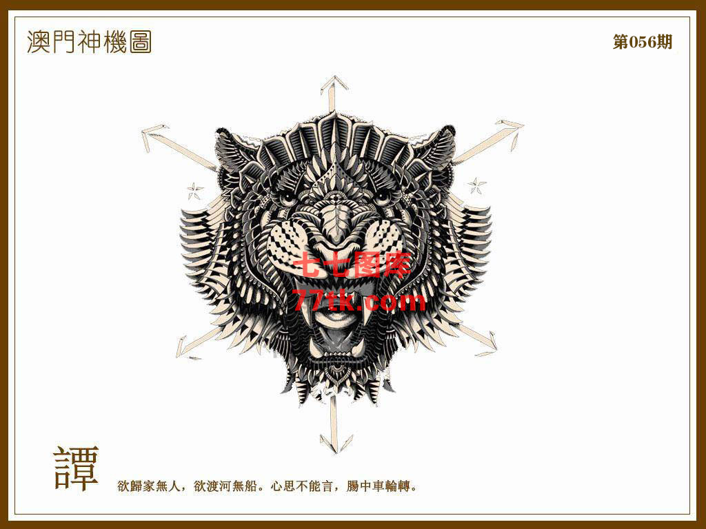 神机图 第56期