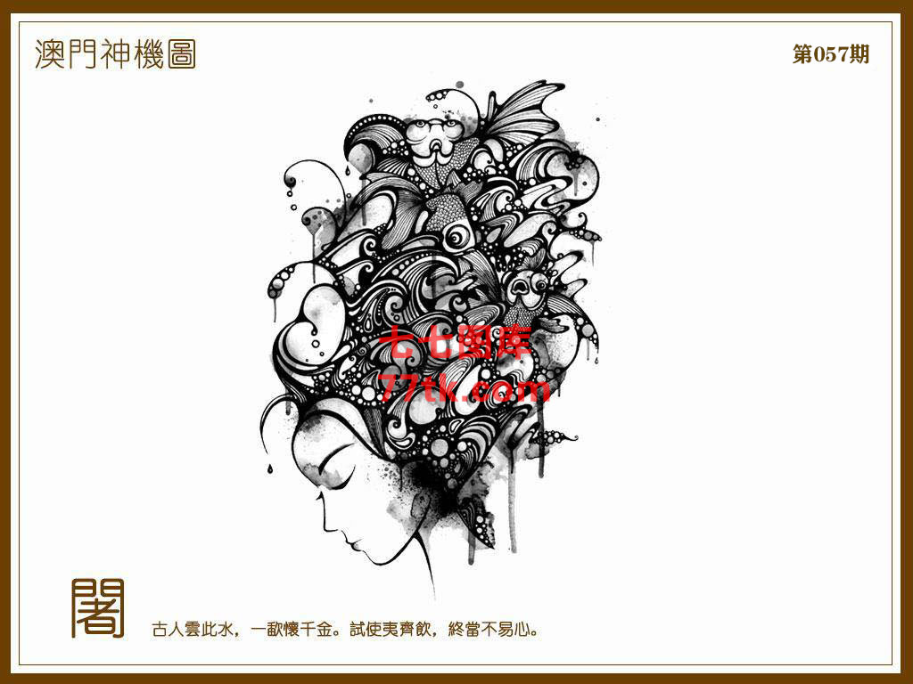 神机图 第57期