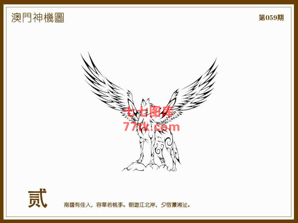 神机图 第59期