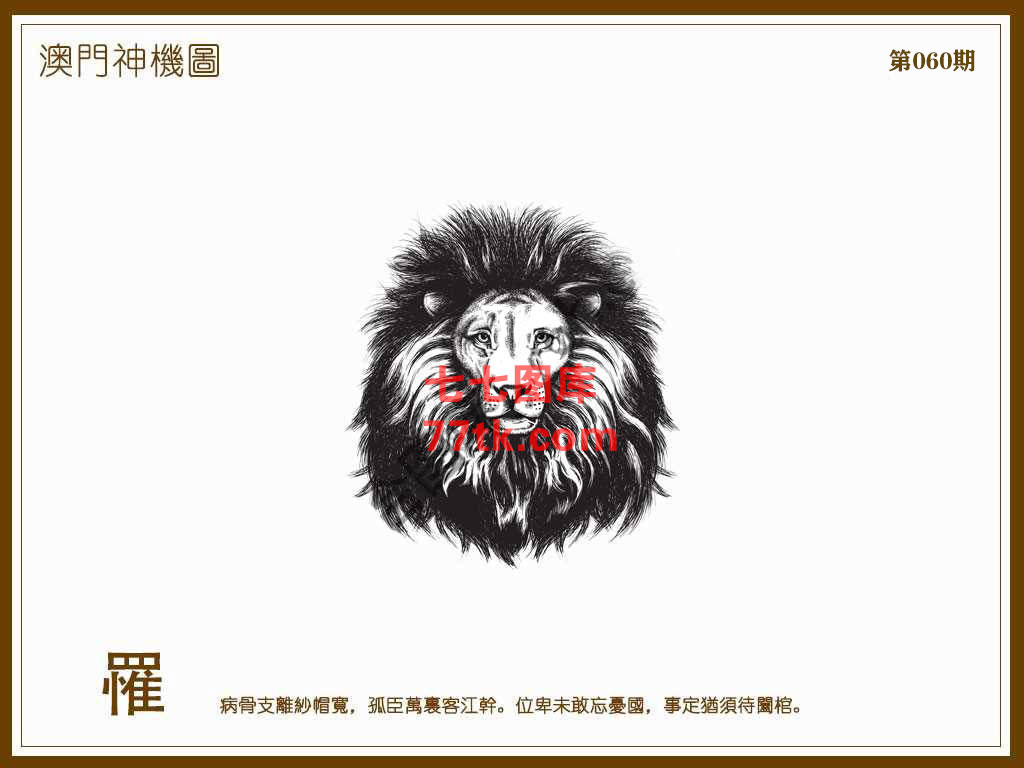 神机图 第60期