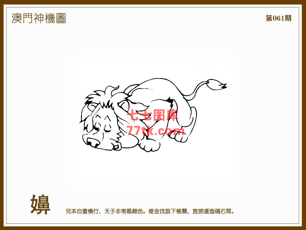 神机图 第61期