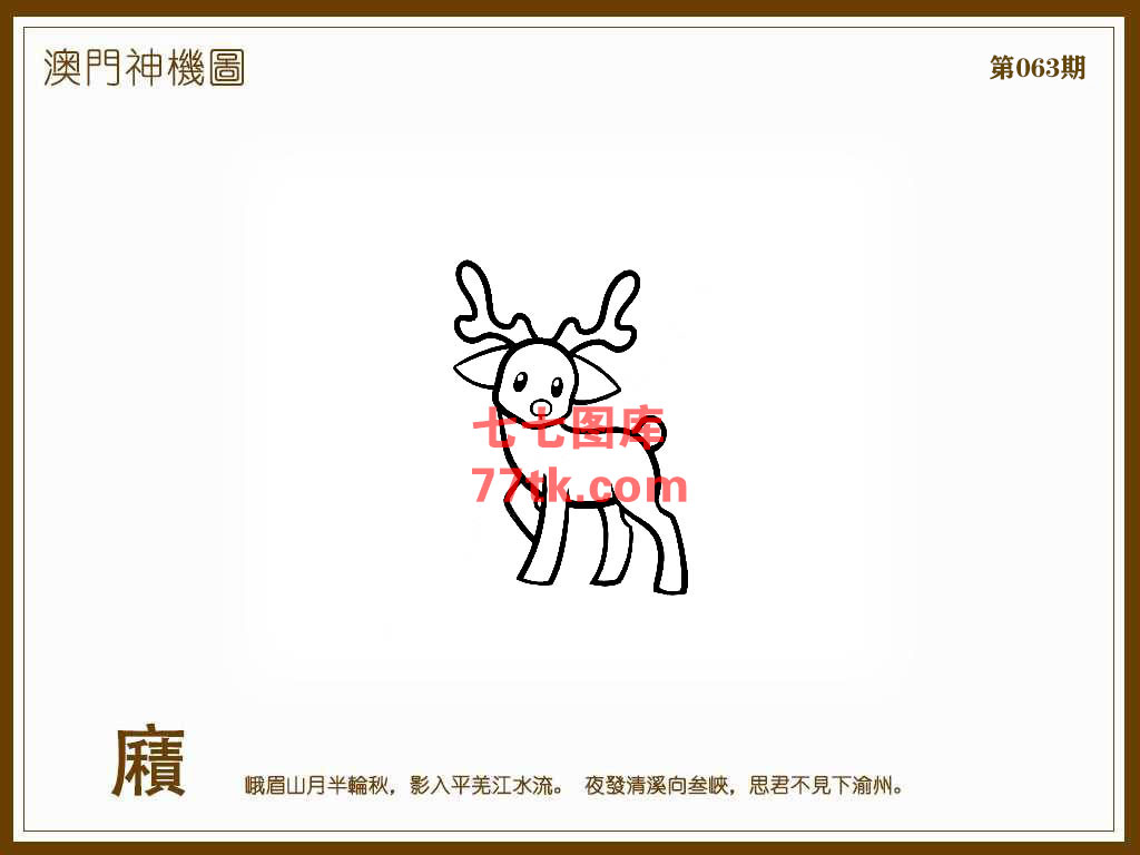 神机图 第63期