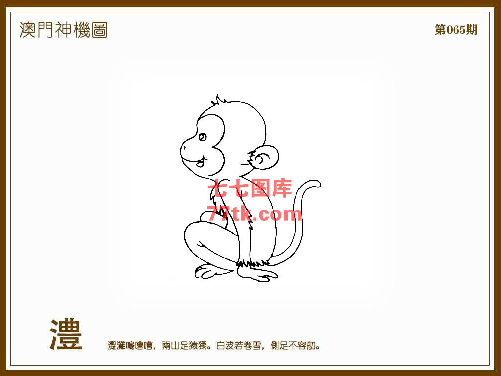 神机图 第65期