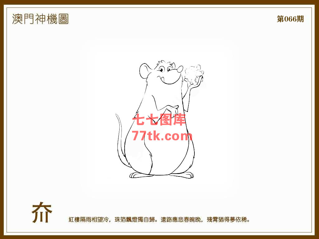 神机图 第66期