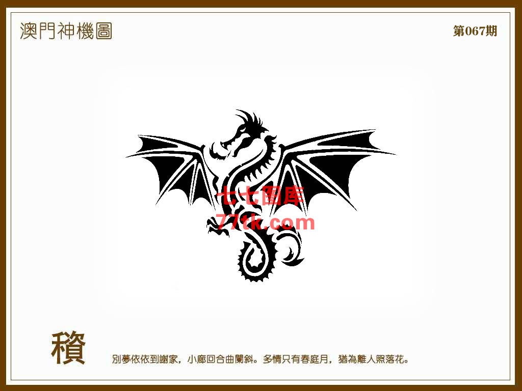神机图 第67期