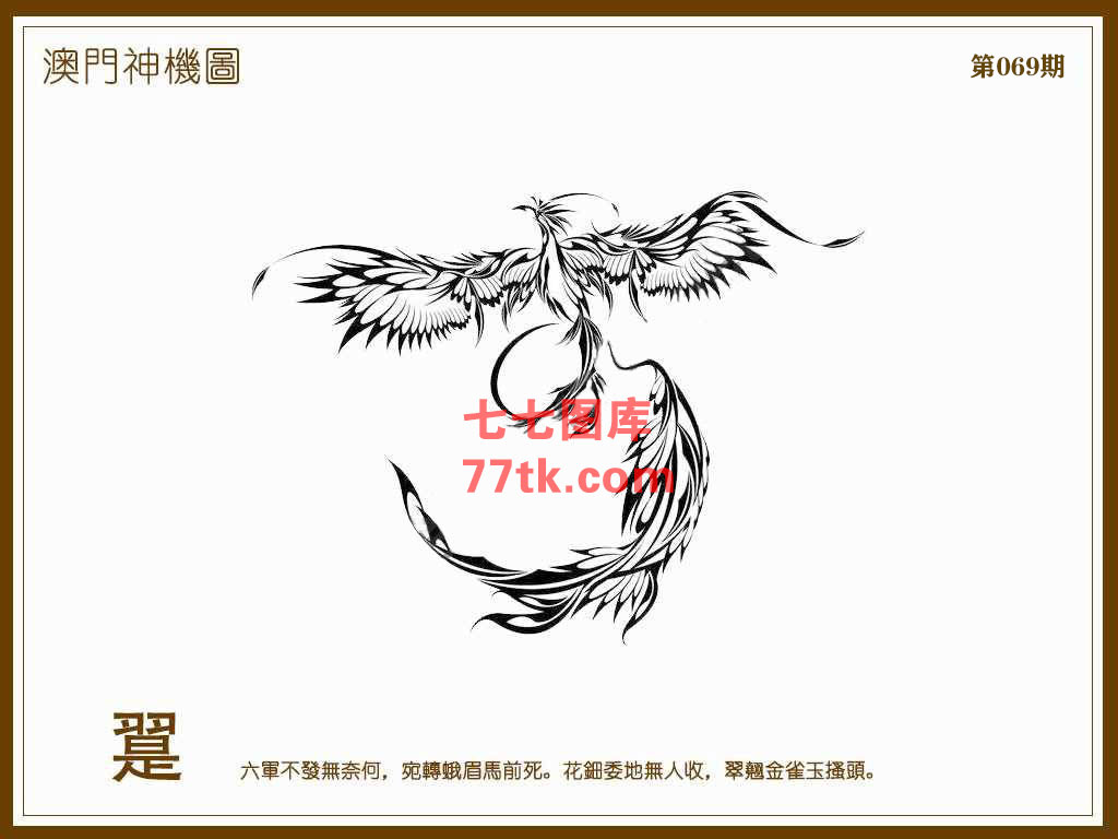 神机图 第69期