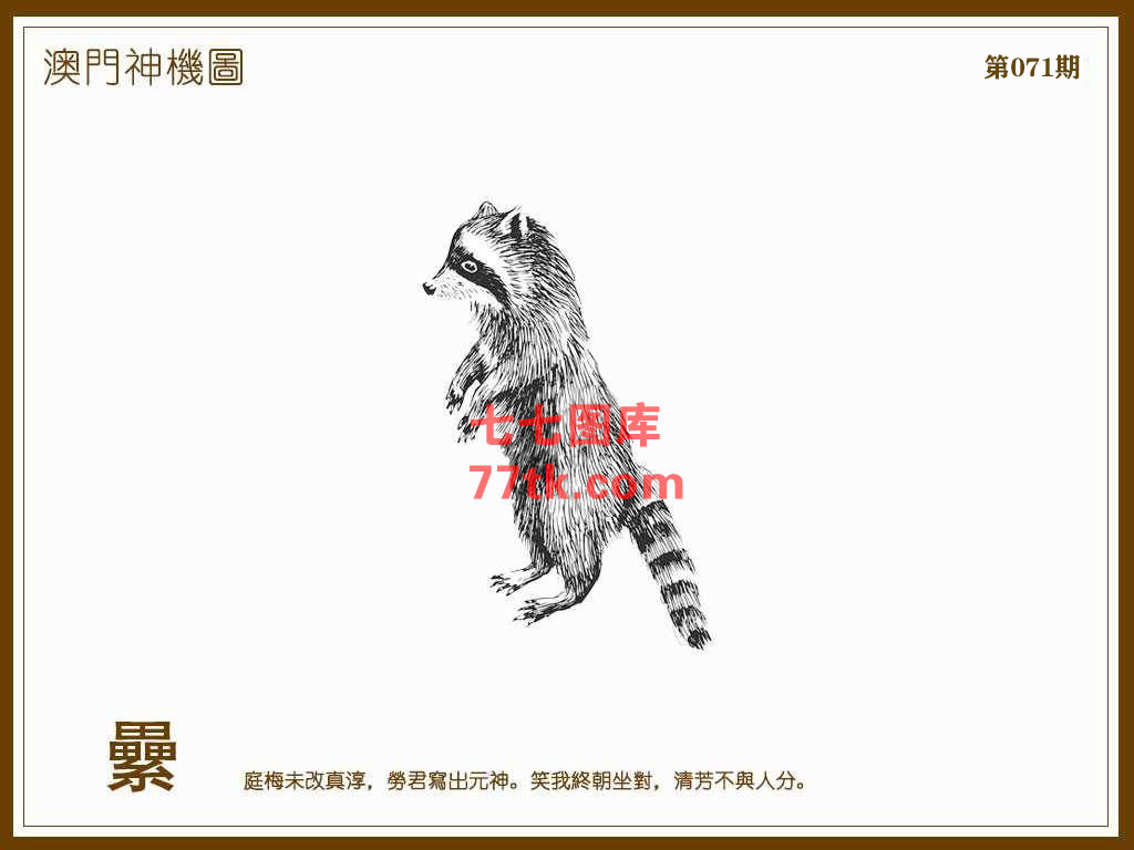 神机图 第71期