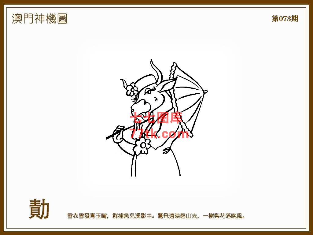 神机图 第73期