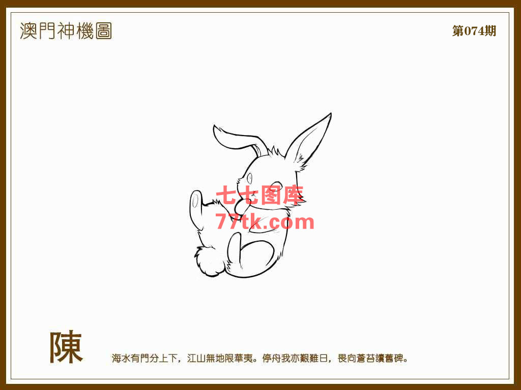 神机图 第74期