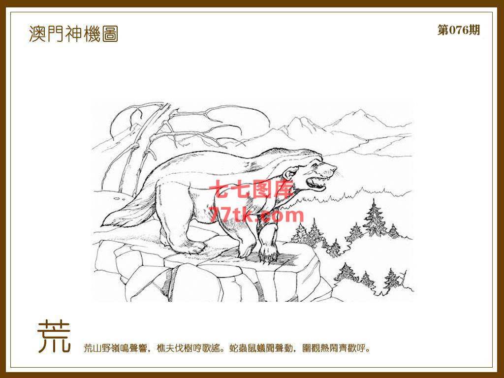 神机图 第76期