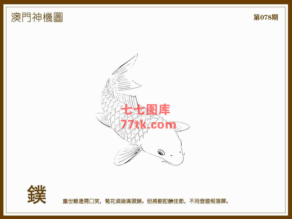 神机图 第78期