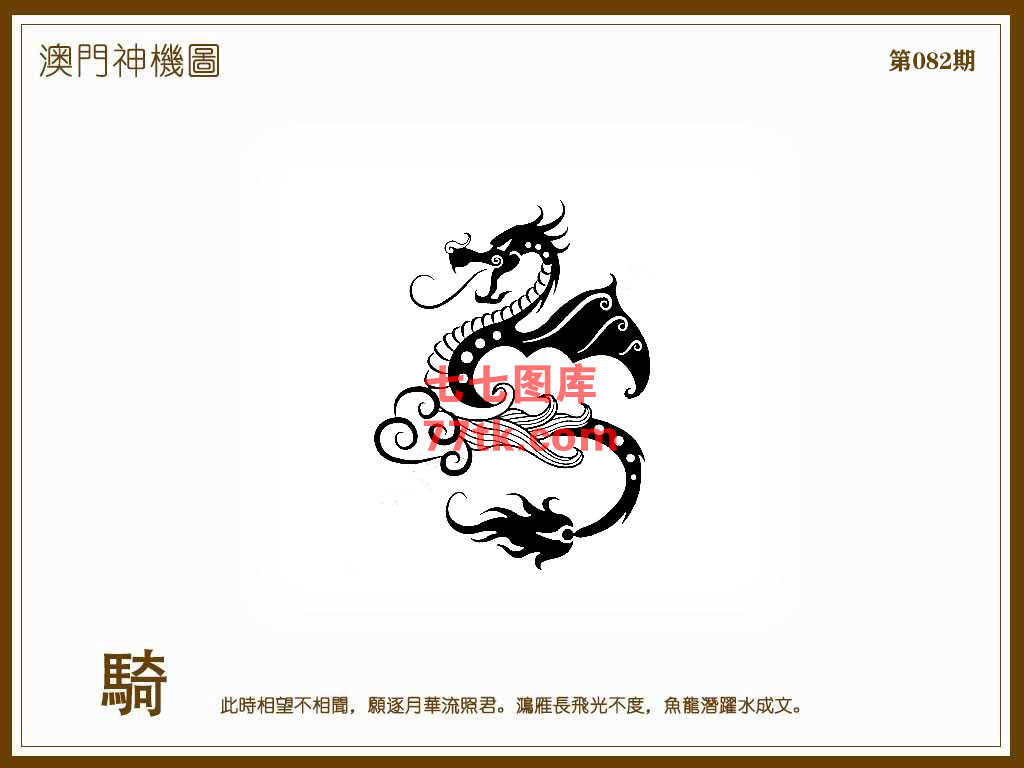 神机图 第82期