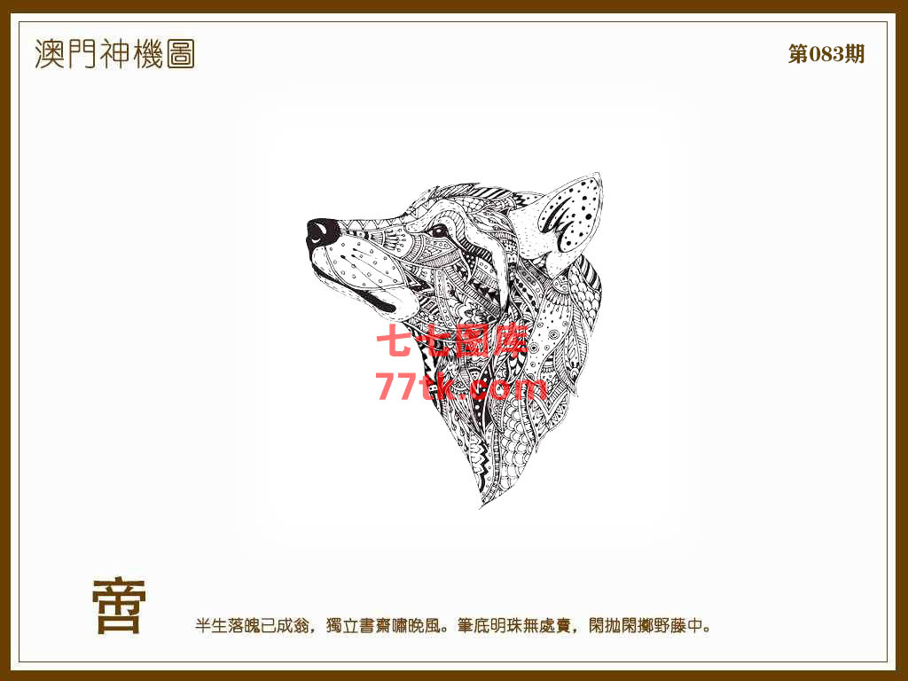 神机图 第83期