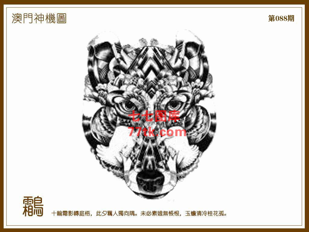 神机图 第88期