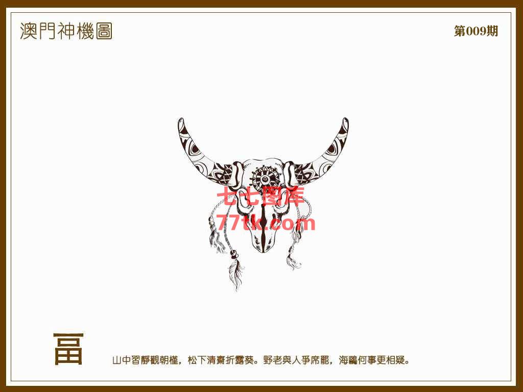 神机图 第9期